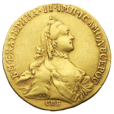 10 рублей 1763 года СПБ